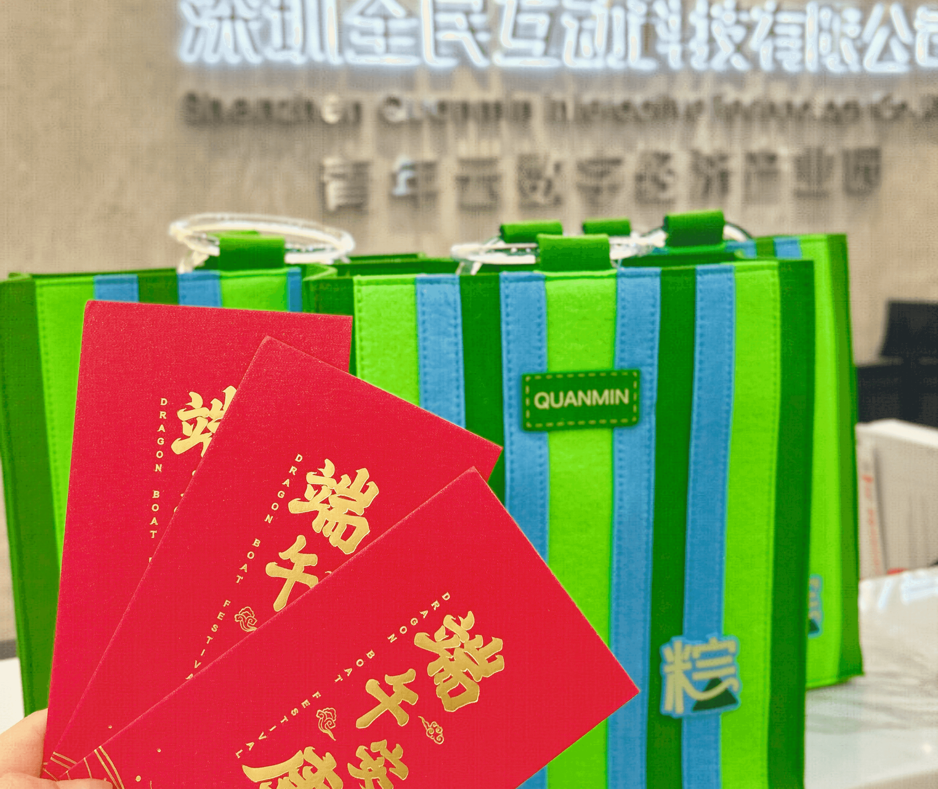 端午节礼品红包